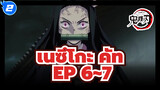 Episode 6~7 เนซึโกะ คัท | 
ดาบพิฆาตอสูร_2