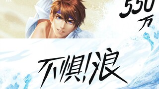无限王者团《不惧！浪》 赵云solo版本来啦