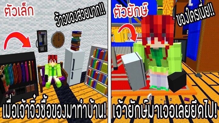 ⚡️โครตใหญ่【เฟรมตัวจิ๋ว VS หนิงตัวยักษ์ ใครกันที่จะชนะ_!】#60 - (Minecraft พากย์ไท