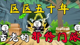 第8集：血魔宗