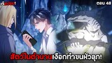 เงือกมหัศจรรย์กับนักศึกษาชีวะทะเล 🧜🏼‍♂️ | ตอนที่48 สัตว์ในตำนานอารยธรรมเงือก! (พากย์ไทย)Y