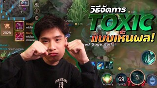 Rov: จัดการผู้เล่น Toxic แบบเห็นผลต้องดู!?