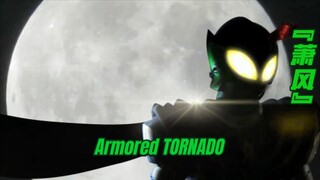 【Armored / TORNADO】『做个大英雄 但别像我一样』—永远的驮拏多