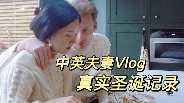 圣诞都收到了什么礼物？英国公婆做了烤大鹅ne！