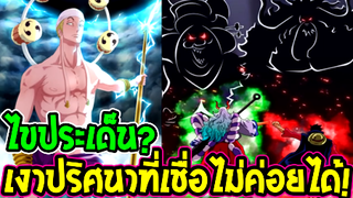 วันพีช  เหตุผลที่เงาปริศนา ในวันพีซเชื่อไม่ค่อยได้ - OverReview