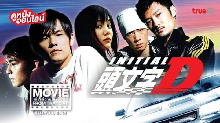 Initial D - ดริฟท์ติ้ง ซิ่งสายฟ้า (2005)