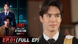 Laws of Attraction ( Episode 1 ) with ENG SUB 720 HD