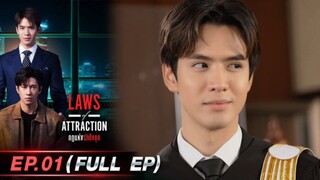 Laws of Attraction ( Episode 1 ) with ENG SUB 720 HD