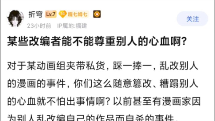 “某些改编者能不能尊重一下别人的心血啊？”