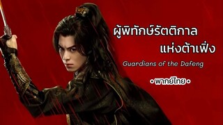 ตอน 2