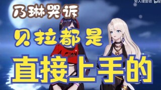 乃琳透露小队长贝拉时常上下其手队员 贝拉回应：我才三岁！