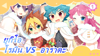 ยูกิโอ|[SEVENS] เอาชนะแม้คู่แข่งจะโกง! โรมิน VS  อาราตะ_A