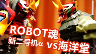 没有对比就没有真香 【robot魂】【海洋堂】新二号机 不正经对比