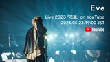 Eve Live 2023 花嵐 ( Hanaarashi )