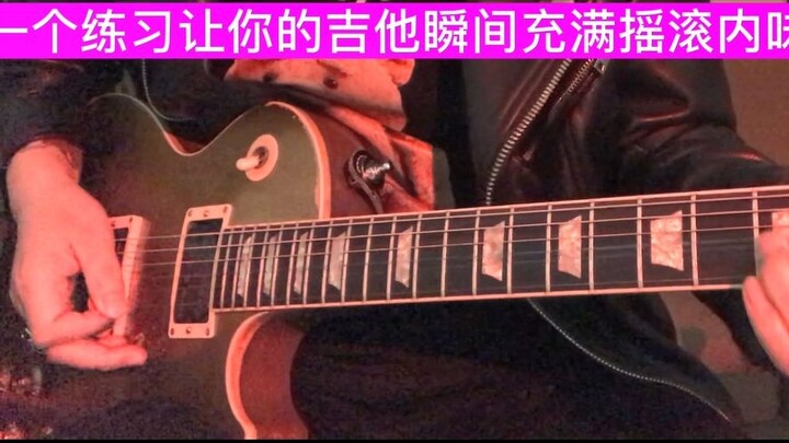 [Luyện tập hàng khô] Một lần luyện tập có thể khiến cây đàn guitar của bạn tràn ngập hương vị rock a