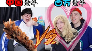 中国童年VS西方童年 (二)