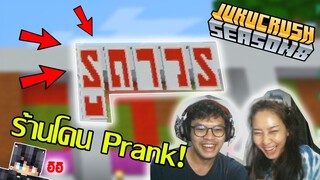 เมื่อ @Arenaiz6 Prank ร้านทรูถาวร | Jukucrush Server | Minecraft 1.16.1