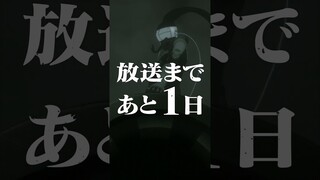 放送まであと1日！アニメ『＃怪獣８号』カウントダウン動画 ‐亜白ミナ‐　#shorts