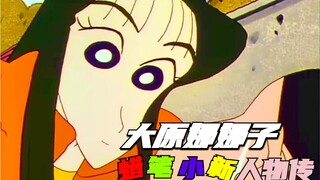 [Nhân vật Crayon Shin-chan 4] Ohara Nanako: Đứng như hoa mẫu đơn, ngồi như hoa mẫu đơn và đi như hoa