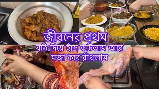 রোজার আগে বাসাটাকে উল্টা পাল্টা করে ফেল্লাম 😱কিন্ত কেন?