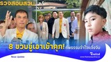 แจ้งจับ 8 ขวบ! ‘อนันต์ชัย’ ไม่ทนจัดให้ 19 กรรม หลังไนซ์ขู่เอาเข้าคุก|Thainews - ไทยนิวส์|News 15 -PP