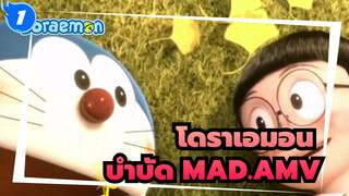 โดราเอมอน
บำบัด MAD.AMV_1