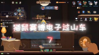 猫和老鼠手游：猫鼠赛博电子过山车（7）
