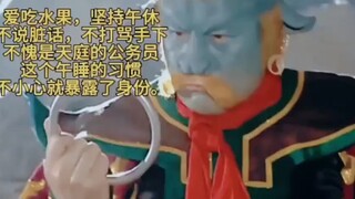 爱吃水果，坚持午休，不说脏话，不打骂手下