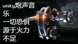 【枪(炮)声音乐】unity！EVE星战前夜 有没有你喜欢的船呢？（片尾有惊喜）