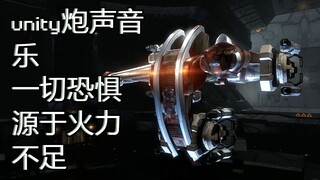 【枪(炮)声音乐】unity！EVE星战前夜 有没有你喜欢的船呢？（片尾有惊喜）