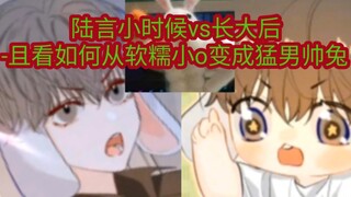 "Mermaid Falls" Lu Yan as a child vs. when he grows up, let's see how he changes from a soft and sti