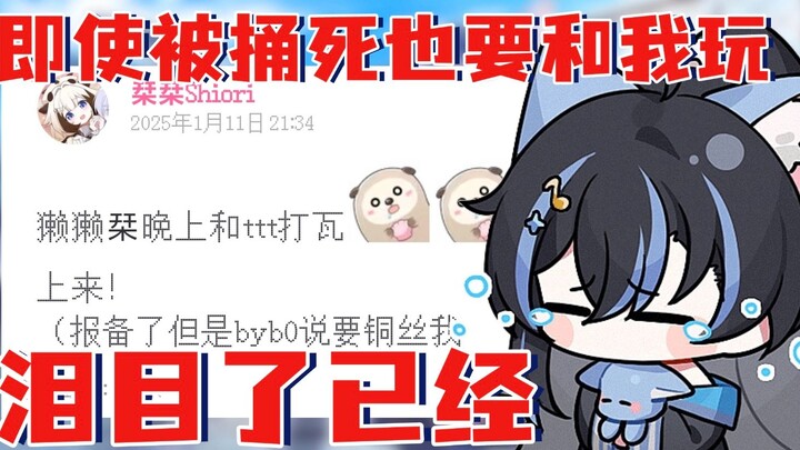 【汀汀汀TTT&栞栞Shiori】为了和我玩，栞栞居然会被铜丝；；