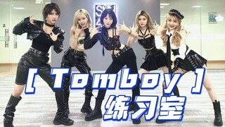 【Tomboy翻跳】(G)I-DLE - TOMBOY 全景练习室 全程无剪辑版