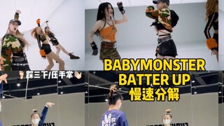 【BABYMONSTER】BATTER UP Dance สอนเต้นช่วงพักเบรก｜ท่อนที่ฉันชอบที่สุดในทั้งเพลง!