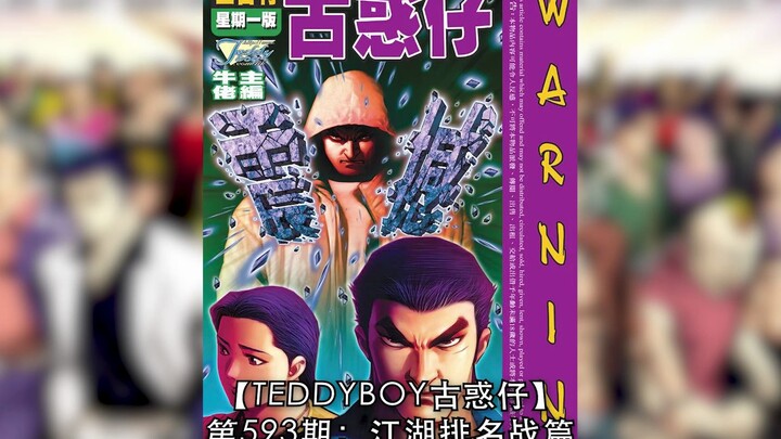 【太子哥】古惑仔漫画：第593期  天收︰「香港的古惑仔，始终不是宝岛的对手。」． ． ．