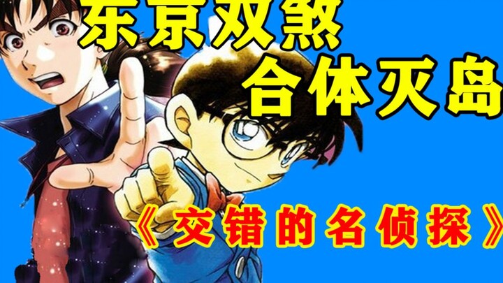 梦幻联动！acg两大死神首次联手破案，在交错的时空中找出真相！