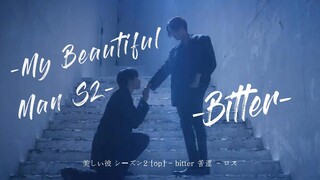 My Beautiful Man S2 [op] - bitter-ロス