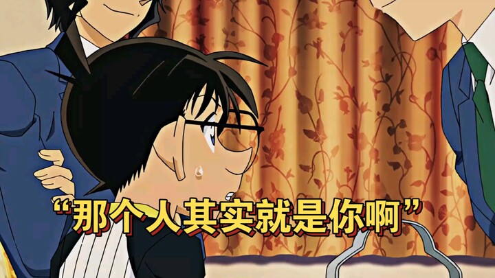 “那个人其实就是你啊”#名侦探柯南 #新兰cp #名柯漫剪