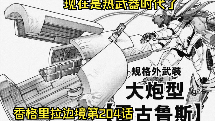 【香境204话】章鱼，时代变了！ 让我摆脱剑与魔法吧！