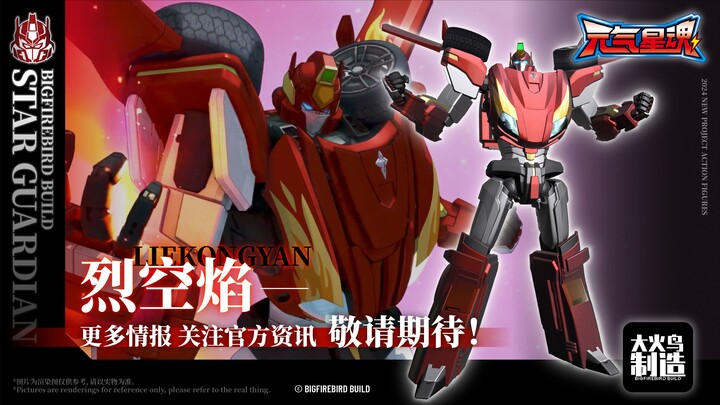 【元气星魂】烈空焰特别纪念动画