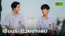 My Love Mix-Up EP.7