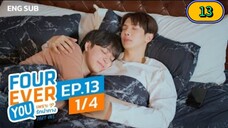 🇹🇭(2024) Fourever you episode 13