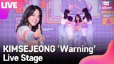 [LIVE] KIMSEJEONG 김세정 'Warning'(Feat. lIlBOI) Showcase Stage 쇼케이스 무대 [통통컬처]
