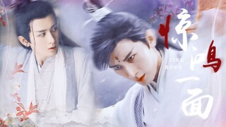 “我今生何求，唯你”|《惊鸿一面》