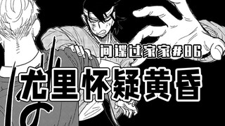 [SPY×FAMILY Chương 86] Hoàng hôn đã buông xuống?