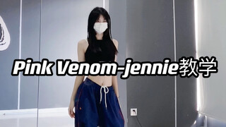 Pink Venom-jennie｜Menghitung rincian tutorial｜Pendahuluan Blackpink