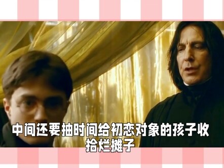 最卷卷王没有之一||斯内普