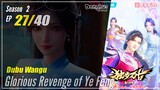 【Dubu Wangu】  Season 2 Ep.27 (67) - Glorious Revenge of Ye Feng | Donghua - 1080P