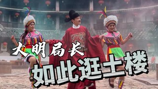大明局长来游玩，偶遇了飞碟吗？