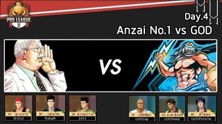 🏆 เกมส์นี้ต้องเน้น !! Anzai No.1 vs GOD | Overtime Pro League SS2 Day.4